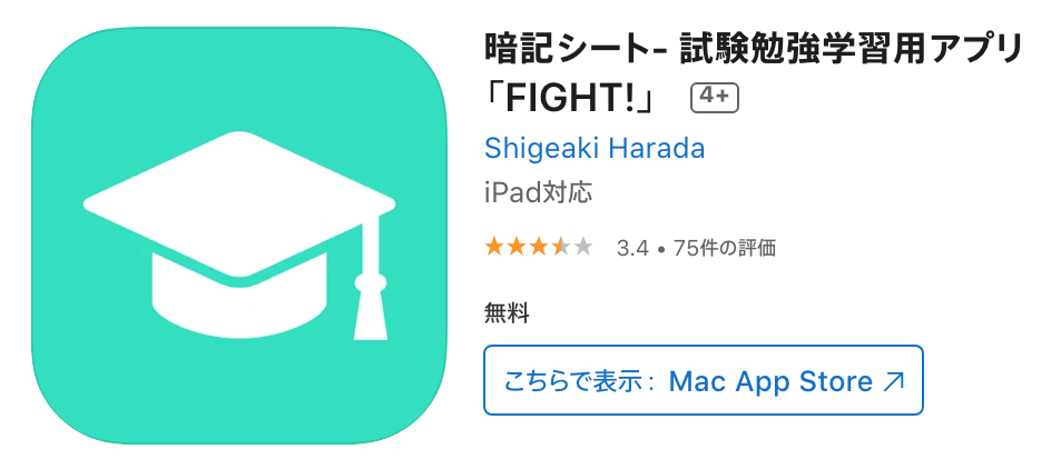 fight!