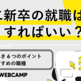 第二新卒 どうすれば