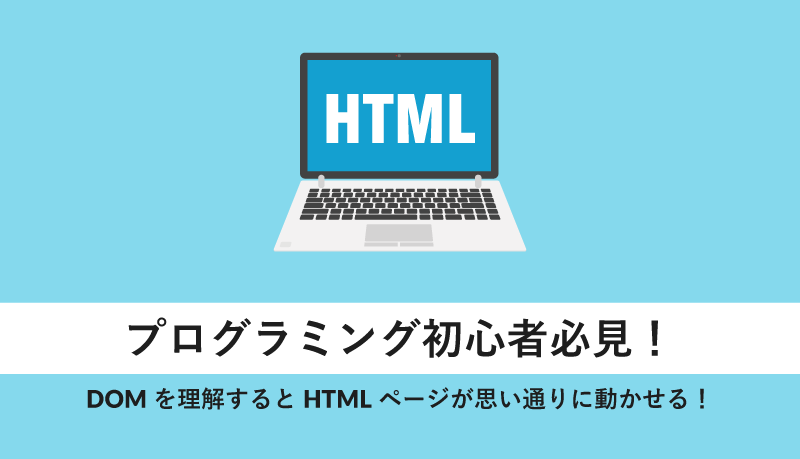 プログラミング初心者必見!