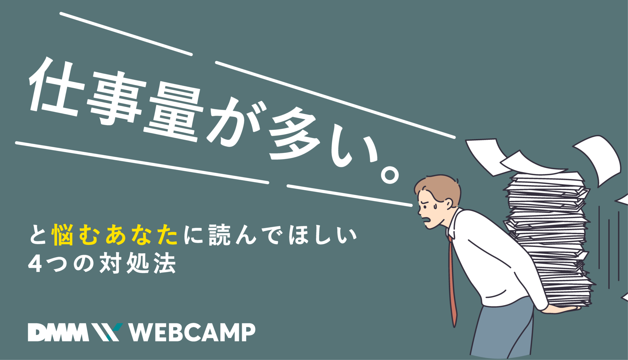 職場で「無能な働き者」になってない?11の特徴と有能な人に変わる7つの対処法 - WEBCAMP MEDIA
