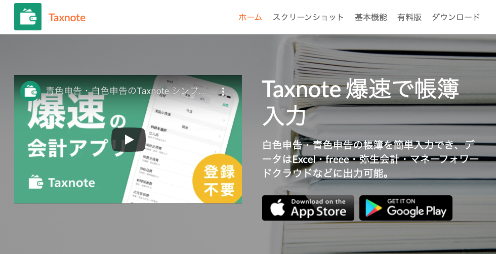 taxnote