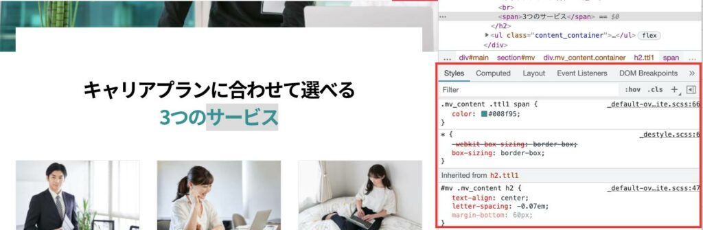 htmlに指定されているcssの内容が表示されているイメージ