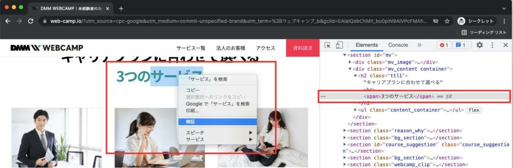 右クリックした部分のソースコードのイメージ