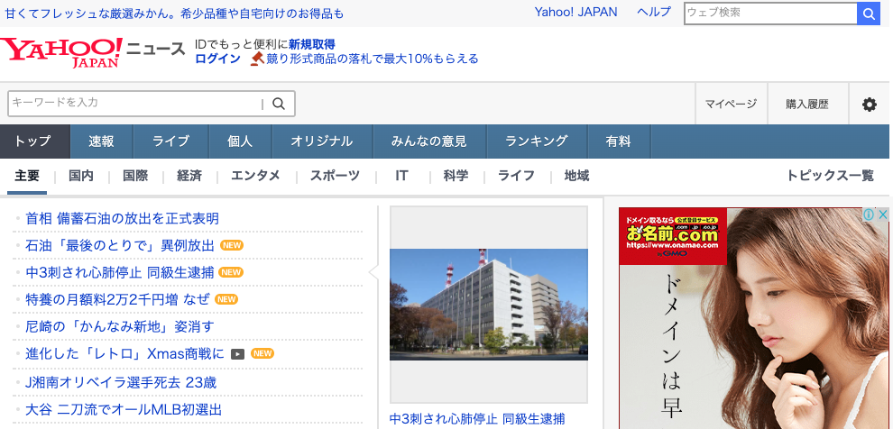 Yahoo!ニュース