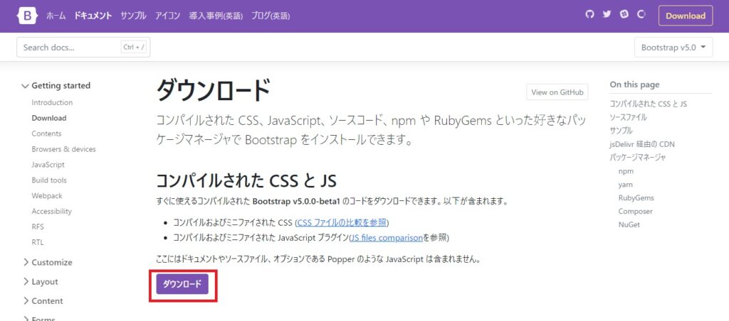 CSSとJSのダウンロード画面