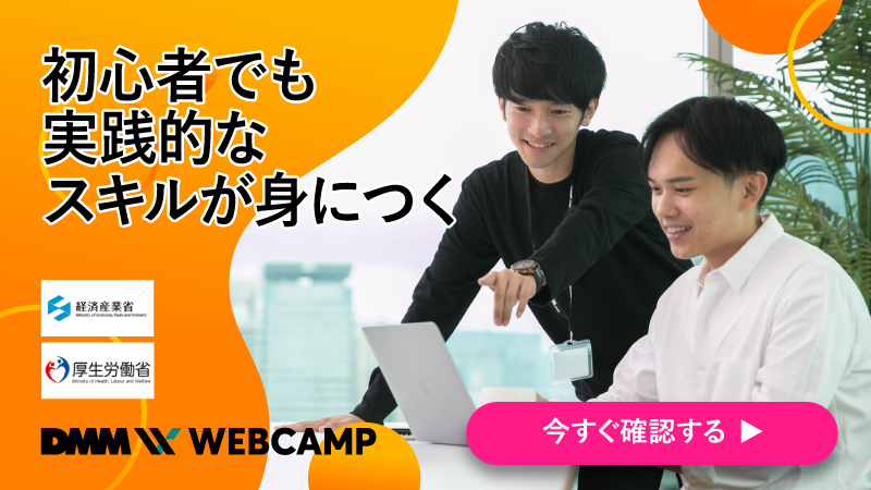 DMM WEBCAMP