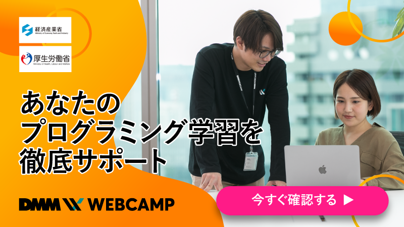 DMM WEBCAMP