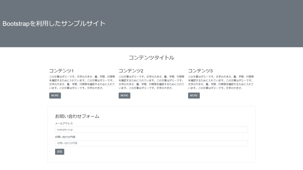 Bootstrapを利用したサンプルサイト