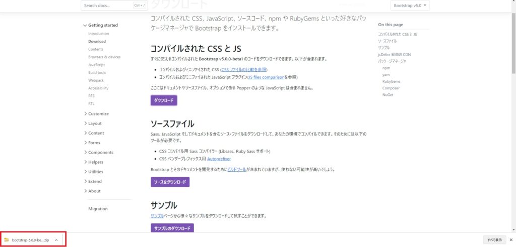 ダウンロードしたファイルの解凍