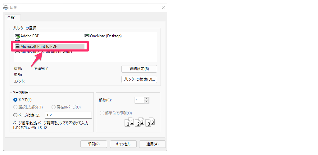 WindowsでのPDF保存方法を説明した画像