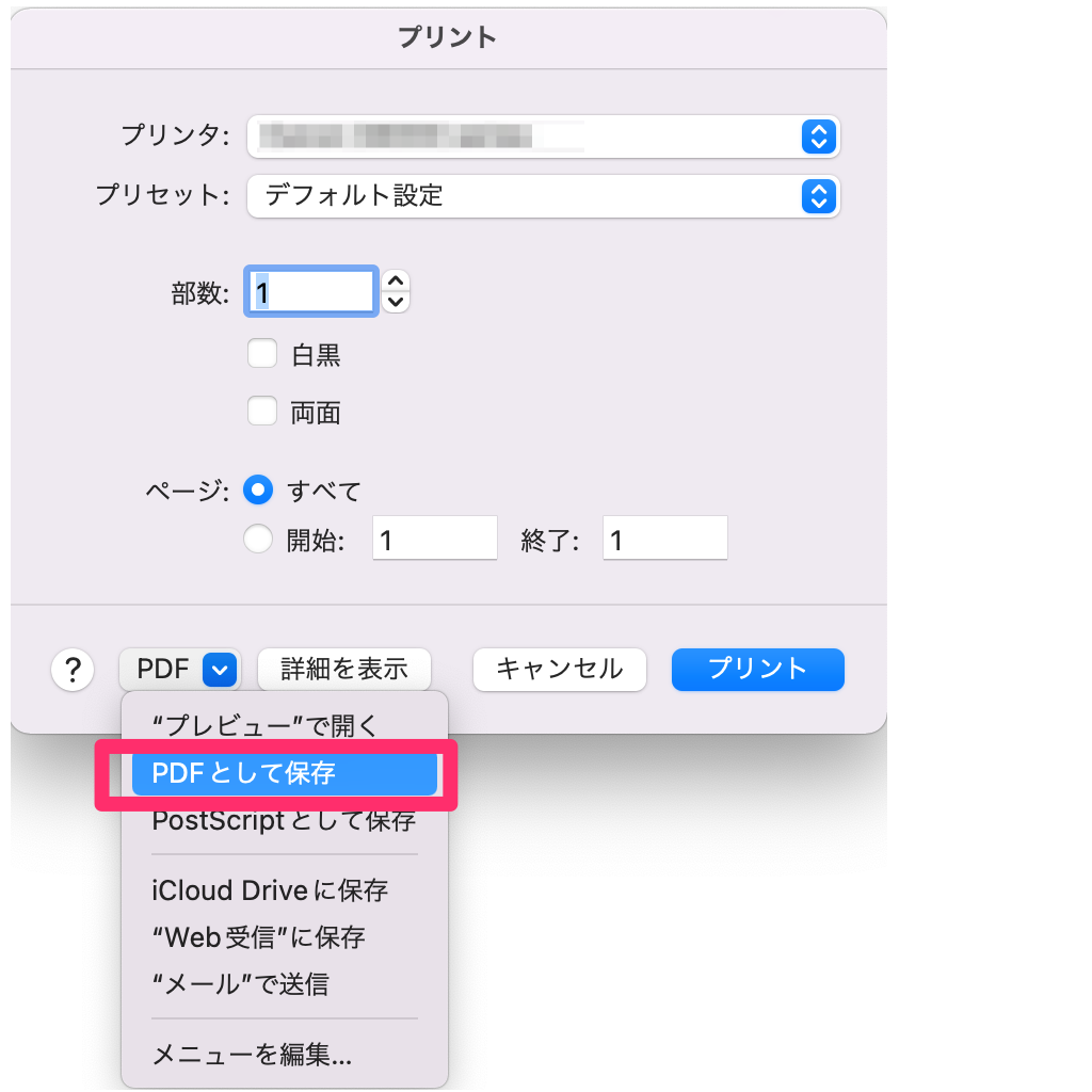 MacでのPDF保存方法を説明した画像