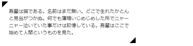 カギカッコを三角形にしたデザイン