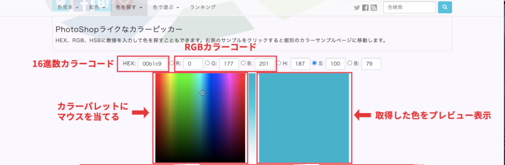 カラーピッカーの使い方を説明した画像