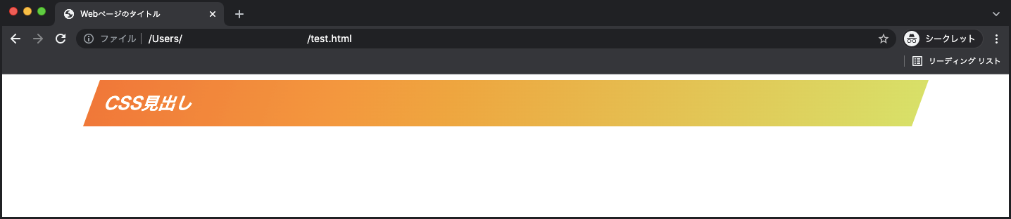 【CSS】見出しデザインまとめ。サンプルコード付き! - WEBCAMP MEDIA