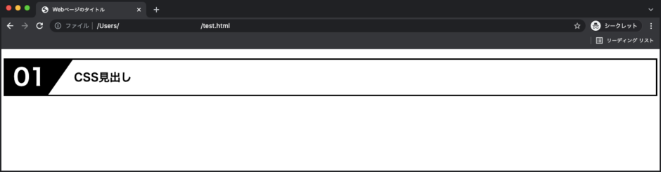 【CSS】見出しデザインまとめ。サンプルコード付き! - WEBCAMP MEDIA