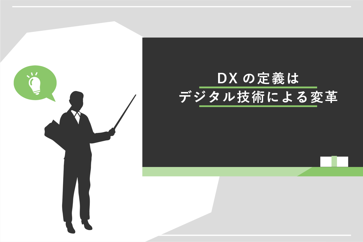 DXの定義