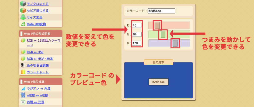 PEKO STEPの使い方を説明した画像