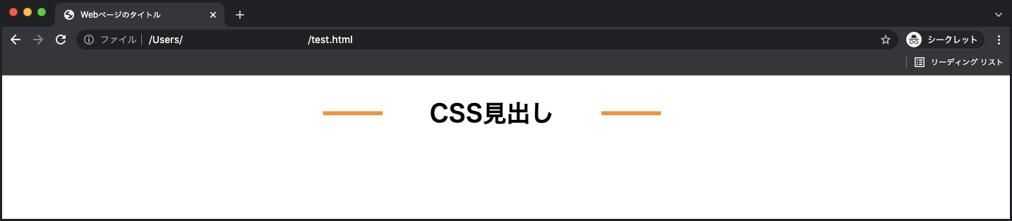 【CSS】見出しデザインまとめ。サンプルコード付き! - WEBCAMP MEDIA