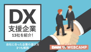 dx 支援