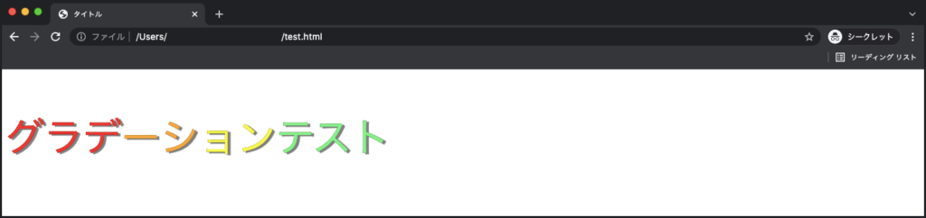 グラデーション文字に影を設定した画像