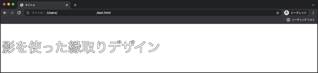 文字を縁取りのように表現したデザイン