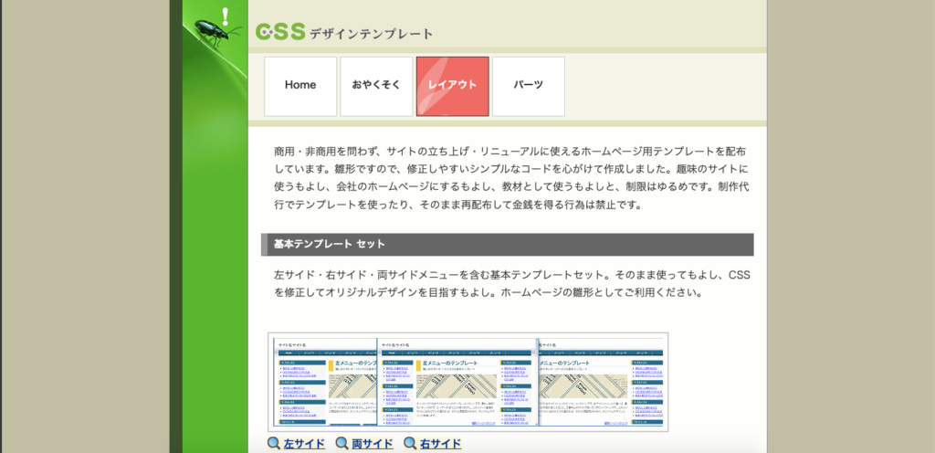 CSSデザインテンプレート