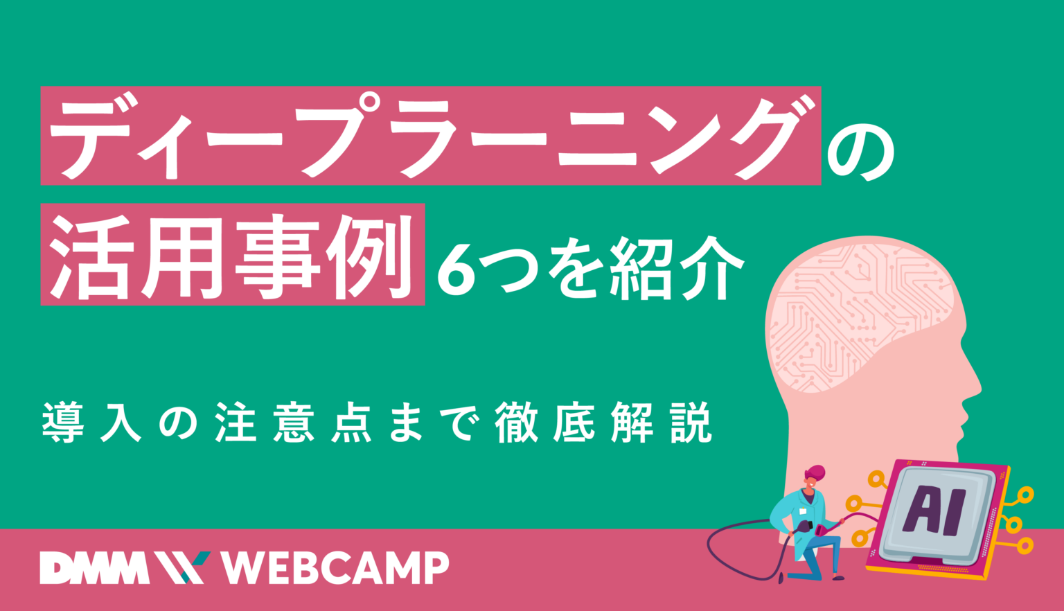 IT業界用語47選!ジャンルを4つに分けて覚えておくべき言葉を解説 - WEBCAMP MEDIA