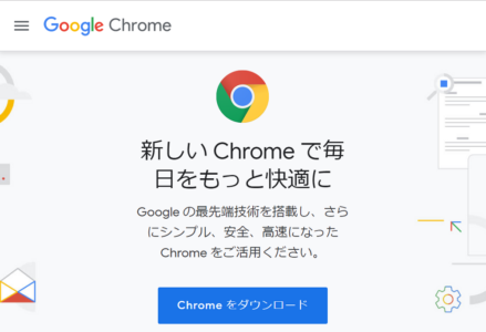 Google Chromeのダウンロードページ