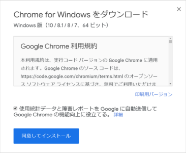 Chrome
をダウンロード