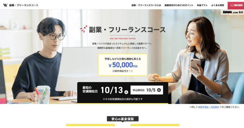 DMMWEBCAMP 副業フリーランス