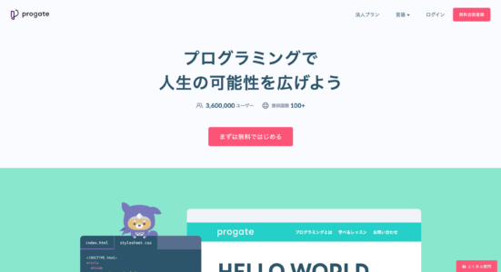 Progate(プロゲート)